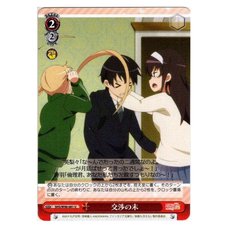 SHS/W98-081 [JP] 交渉の末 Weiss Schwarz Japanese