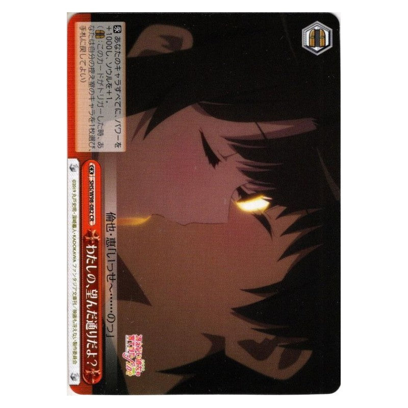 SHS/W98-082 [JP] わたしの、望んだ通りだよ？ Weiss Schwarz Japanese