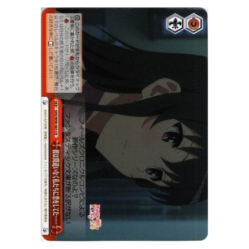SHS/W98-083 [JP] 彼は間違いなく私たちに恋してた…… Weiss Schwarz Japanese