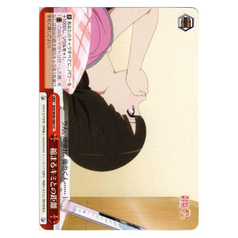 SHS/W98-084 [JP] 縮まるキミとの距離 Weiss Schwarz Japanese