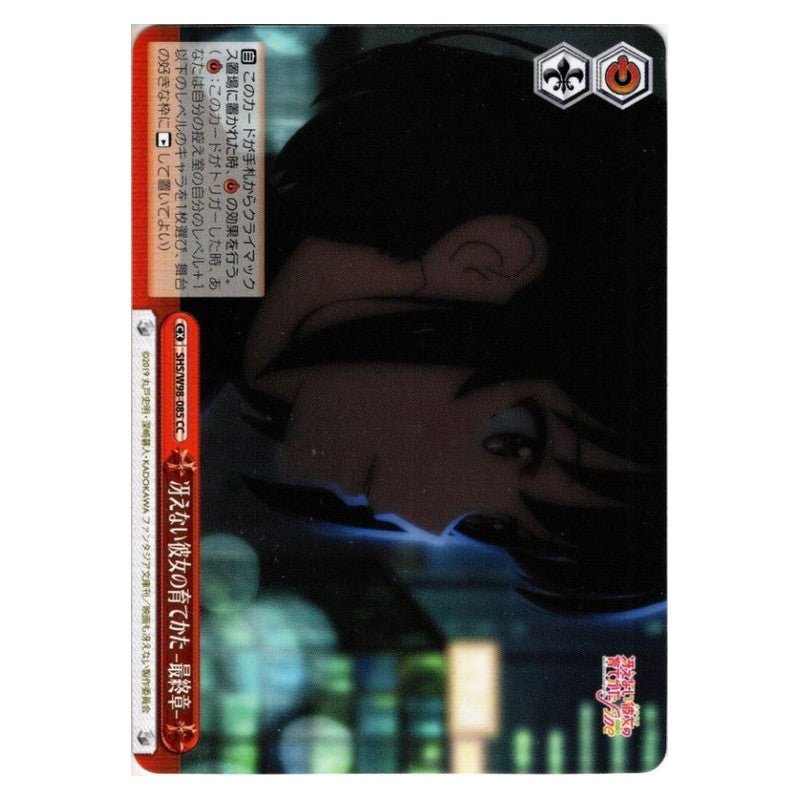 SHS/W98-085 [JP] 冴えない彼女の育てかた-最終章- Weiss Schwarz Japanese