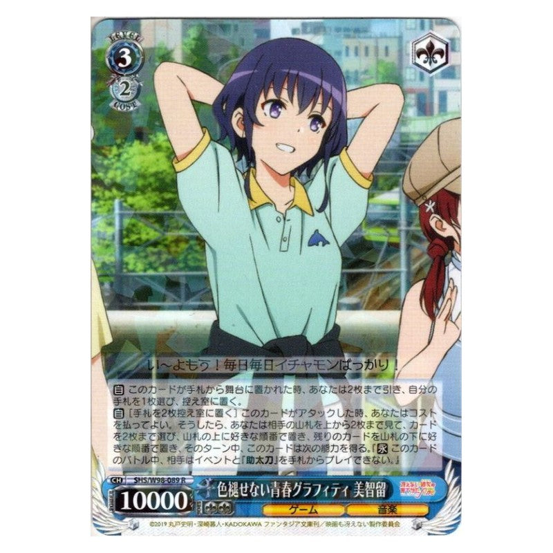 SHS/W98-089 [JP] 色褪せない青春グラフィティ 美智留 Weiss Schwarz Japanese