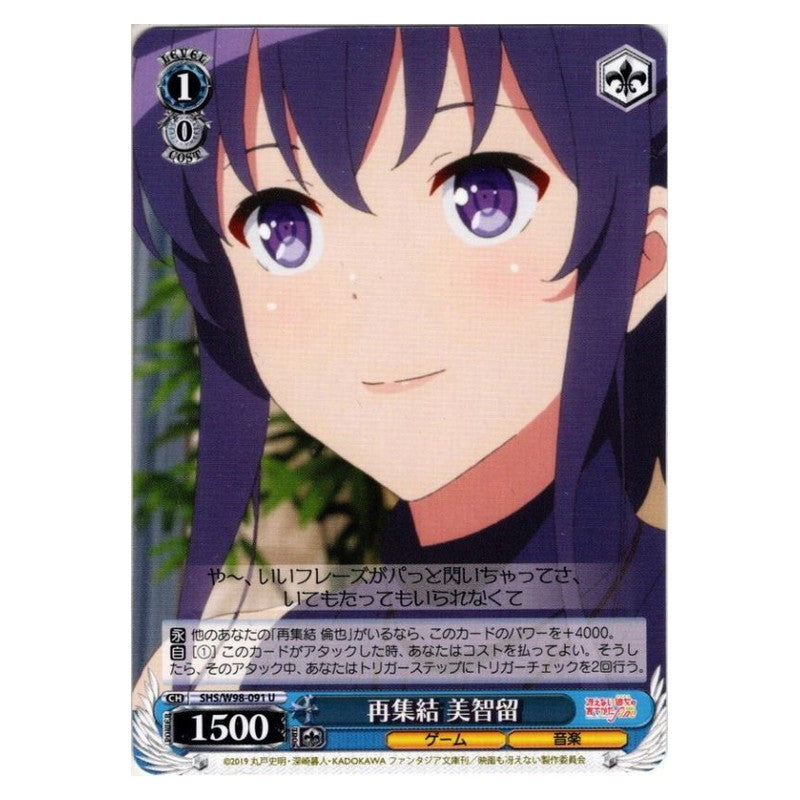 SHS/W98-091 [JP] 再集結 美智留 Weiss Schwarz Japanese