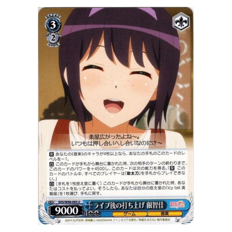 SHS/W98-093 [JP] ライブ後の打ち上げ 叡智佳 Weiss Schwarz Japanese