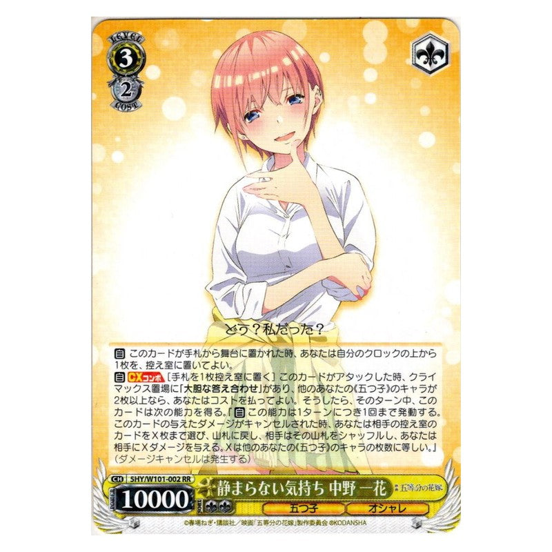 5HY/W101-002 [JP] 静まらない気持ち 中野 一花 Weiss Schwarz Japanese