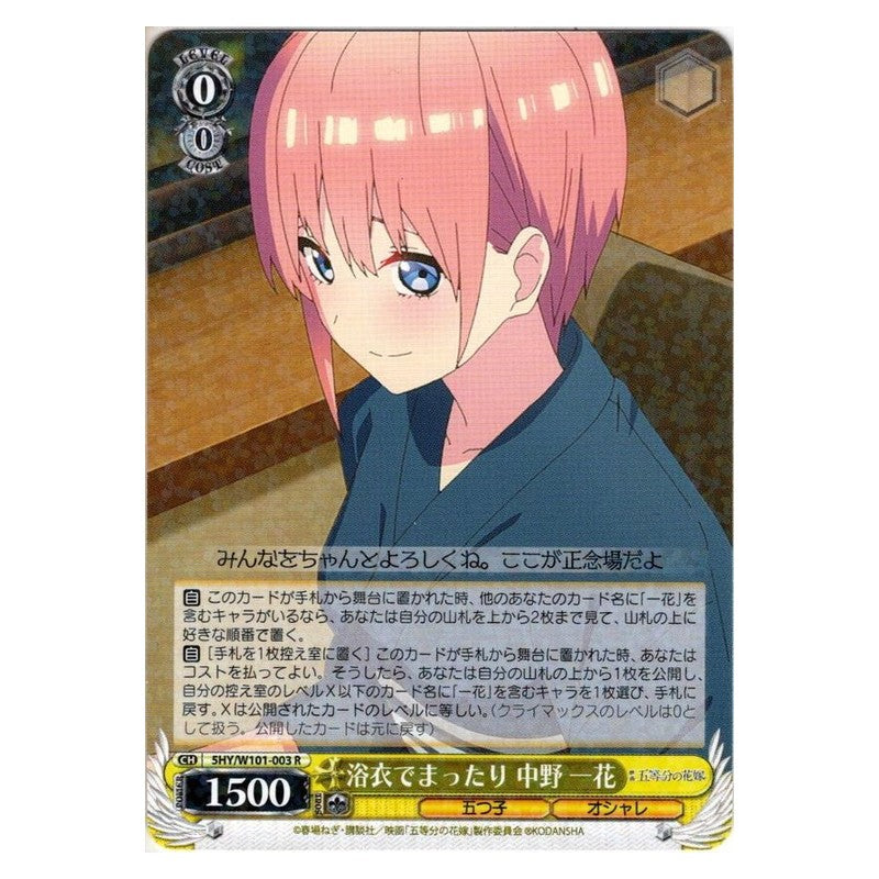 5HY/W101-003 [JP] 浴衣でまったり 中野 一花 Weiss Schwarz Japanese