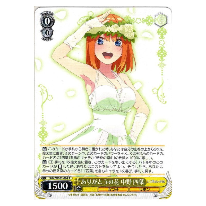 5HY/W101-004 [JP] ありがとうの花 中野 四葉 Weiss Schwarz Japanese