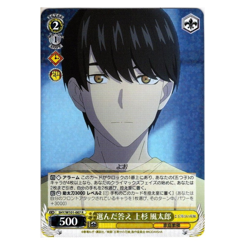 5HY/W101-007 [JP] 選んだ答え 上杉 風太郎 Weiss Schwarz Japanese