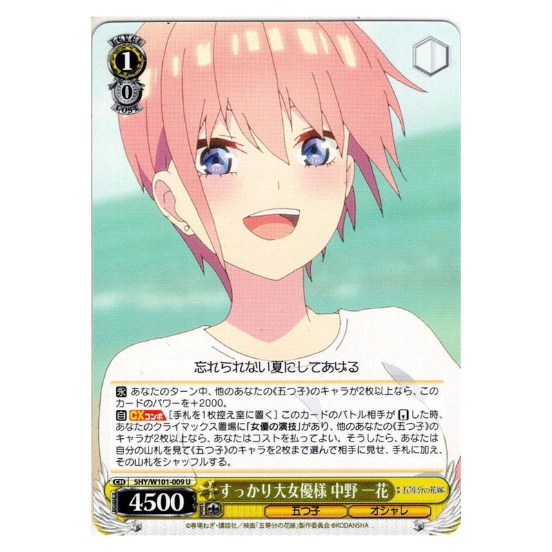 5HY/W101-009 [JP] すっかり大女優様 中野 一花 Weiss Schwarz Japanese