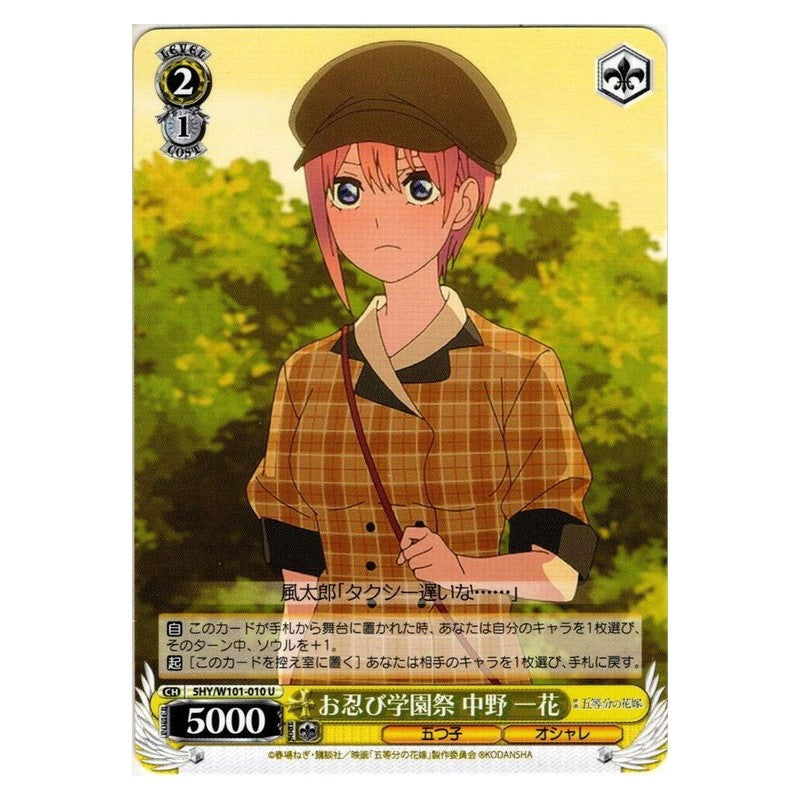 5HY/W101-010 [JP] お忍び学園祭 中野 一花 Weiss Schwarz Japanese