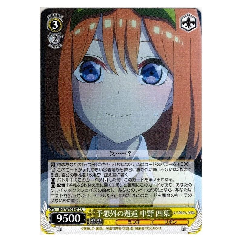 5HY/W101-012 [JP] 予想外の邂逅 中野 四葉 Weiss Schwarz Japanese