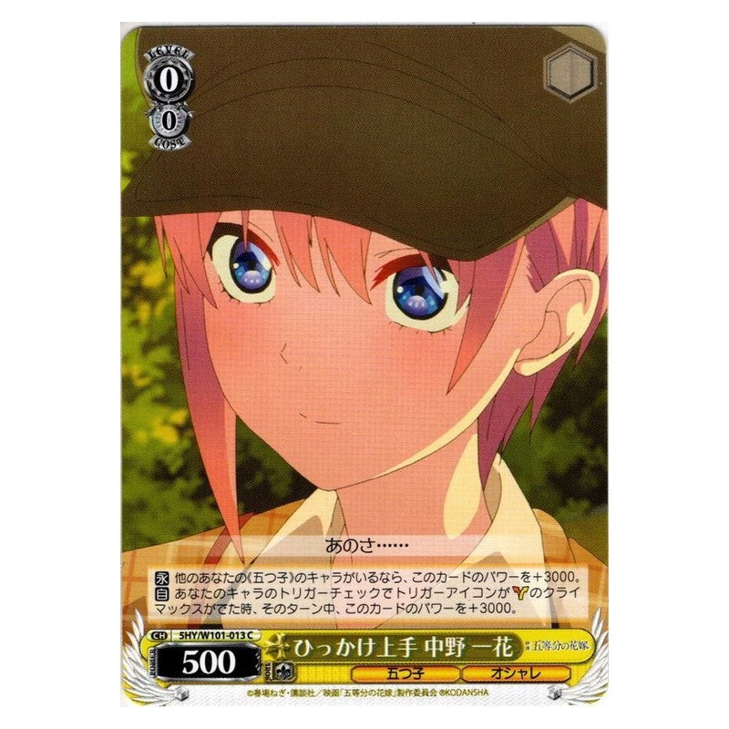 5HY/W101-013 [JP] ひっかけ上手 中野 一花 Weiss Schwarz Japanese