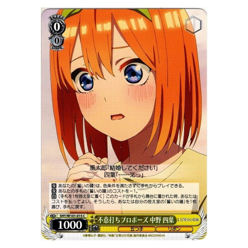 5HY/W101-015 [JP] 不意打ちプロポーズ 中野 四葉 Weiss Schwarz Japanese