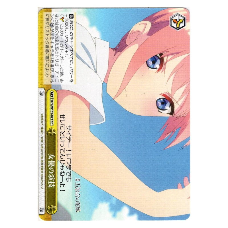5HY/W101-022 [JP] 女優の演技 Weiss Schwarz Japanese