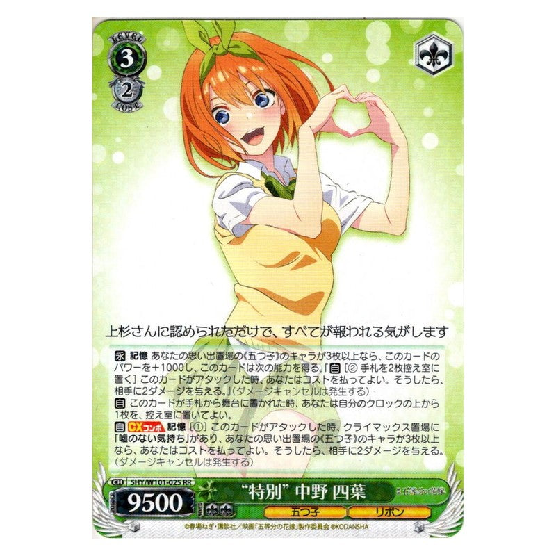 5HY/W101-025 [JP] 特別 中野 四葉 Weiss Schwarz Japanese