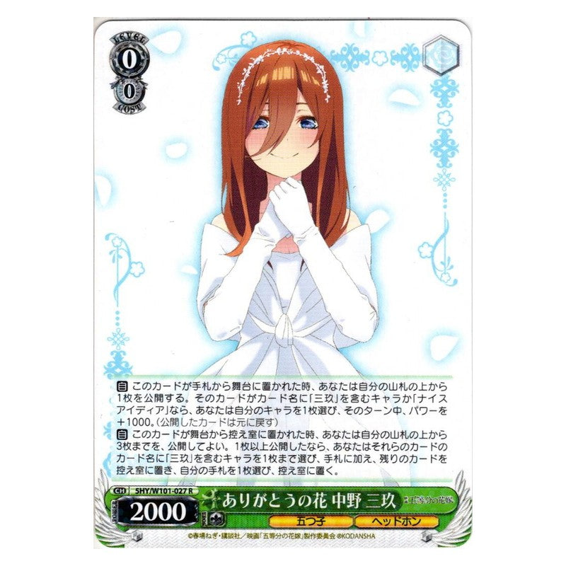5HY/W101-027 [JP] ありがとうの花 中野 三玖 Weiss Schwarz Japanese