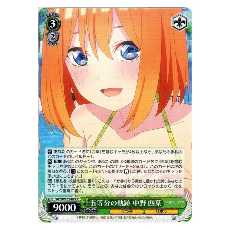 5HY/W101-029 [JP] 五等分の軌跡 中野 四葉 Weiss Schwarz Japanese
