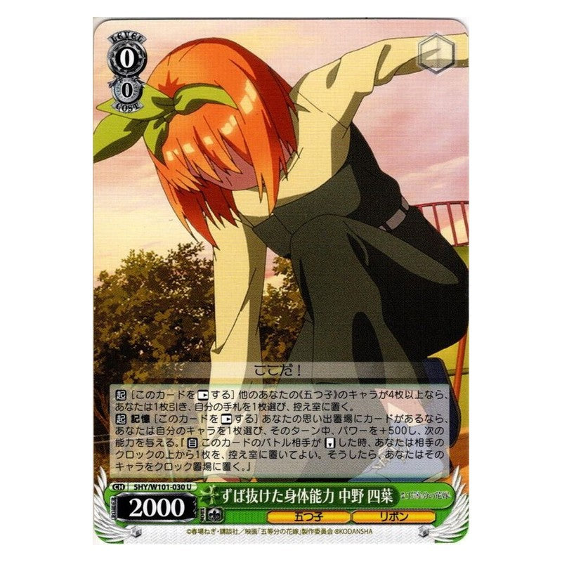 5HY/W101-030 [JP] ずば抜けた身体能力 中野 四葉 Weiss Schwarz Japanese