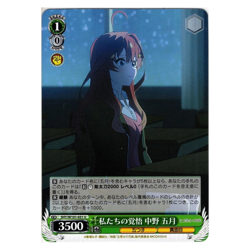 5HY/W101-031 [JP] 私たちの覚悟 中野 五月 Weiss Schwarz Japanese