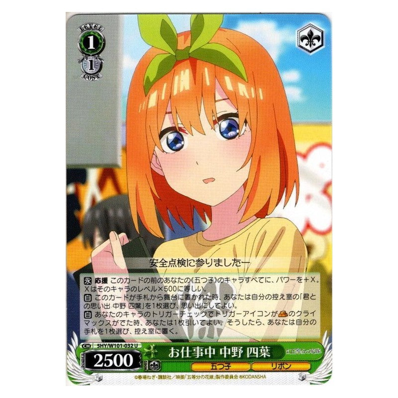 5HY/W101-032 [JP] お仕事中 中野 四葉 Weiss Schwarz Japanese
