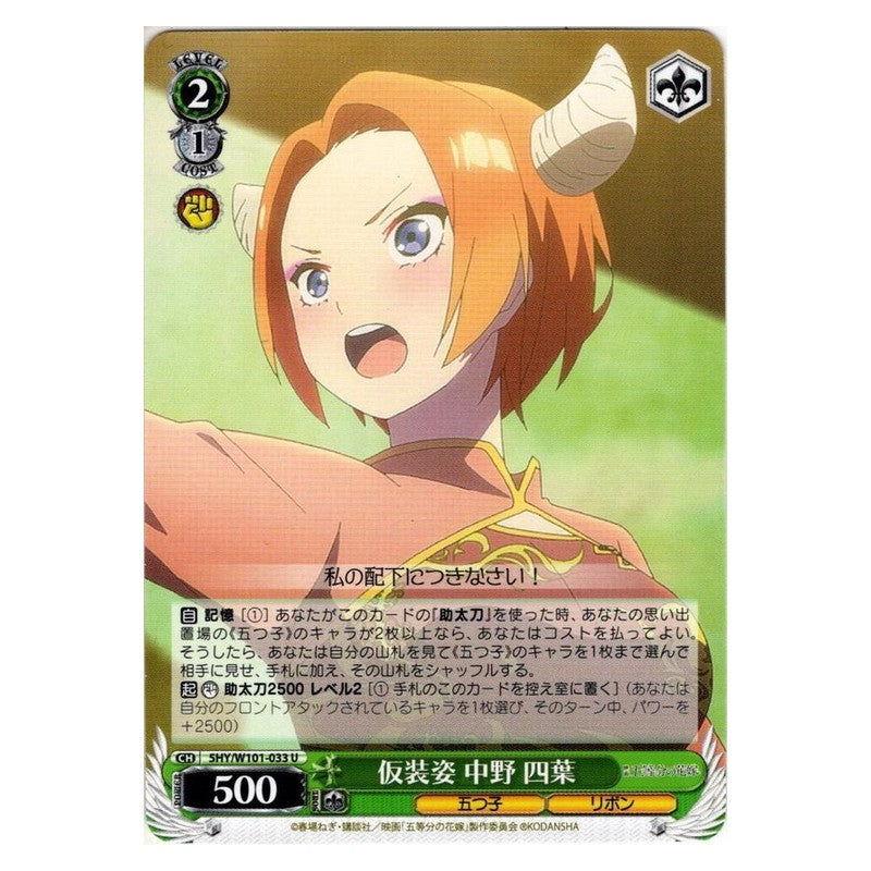 5HY/W101-033 [JP] 仮装姿 中野 四葉 Weiss Schwarz Japanese