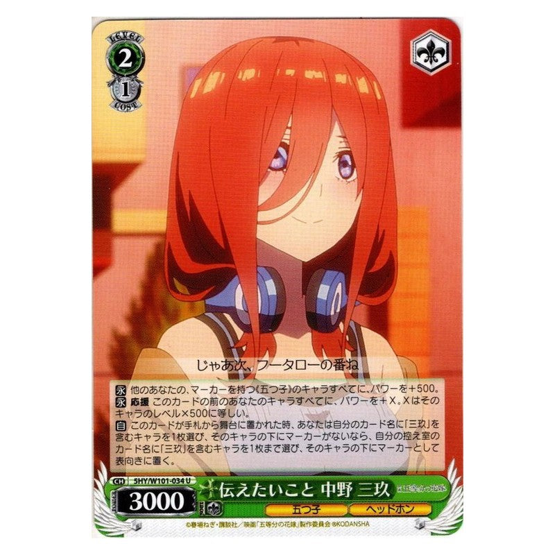 5HY/W101-034 [JP] 伝えたいこと 中野 三玖 Weiss Schwarz Japanese