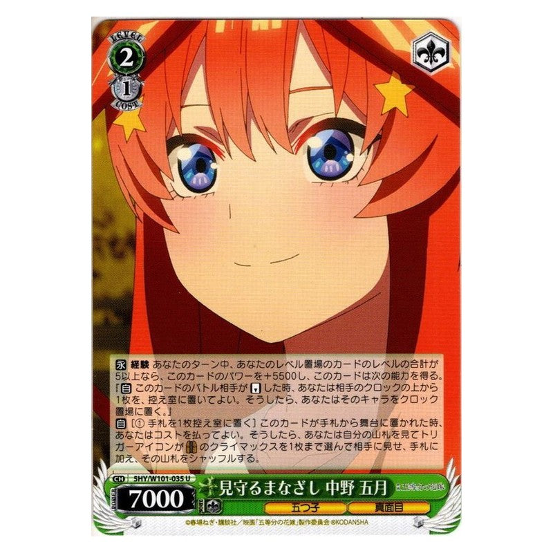 5HY/W101-035 [JP] 見守るまなざし 中野 五月 Weiss Schwarz Japanese