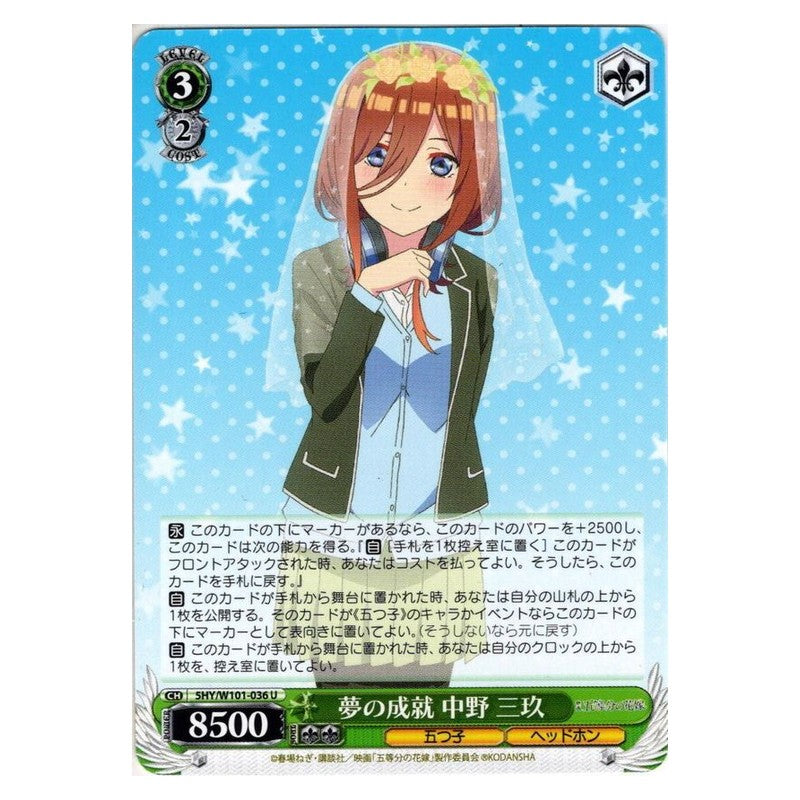 5HY/W101-036 [JP] 夢の成就 中野 三玖 Weiss Schwarz Japanese