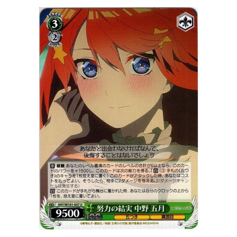 5HY/W101-037 [JP] 努力の結実 中野 五月 Weiss Schwarz Japanese