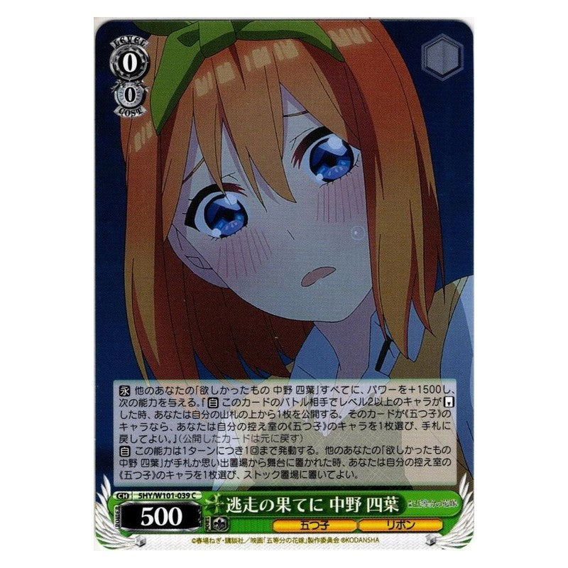 5HY/W101-039 [JP] 逃走の果てに 中野 四葉 Weiss Schwarz Japanese