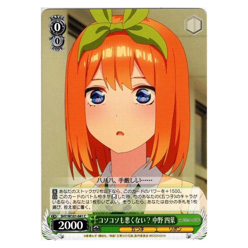 5HY/W101-041 [JP] コソコソも悪くない？ 中野 四葉 Weiss Schwarz Japanese