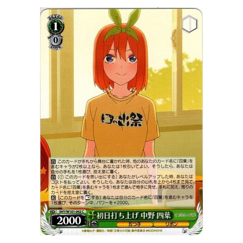 5HY/W101-042 [JP] 初日打ち上げ 中野 四葉 Weiss Schwarz Japanese