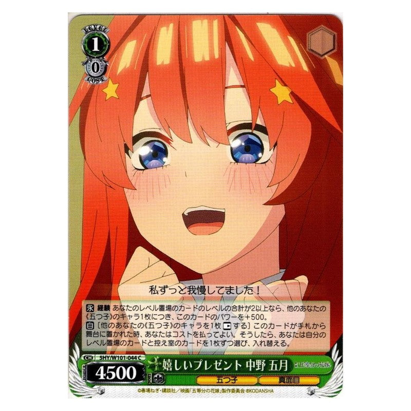 5HY/W101-044 [JP] 嬉しいプレゼント 中野 五月 Weiss Schwarz Japanese
