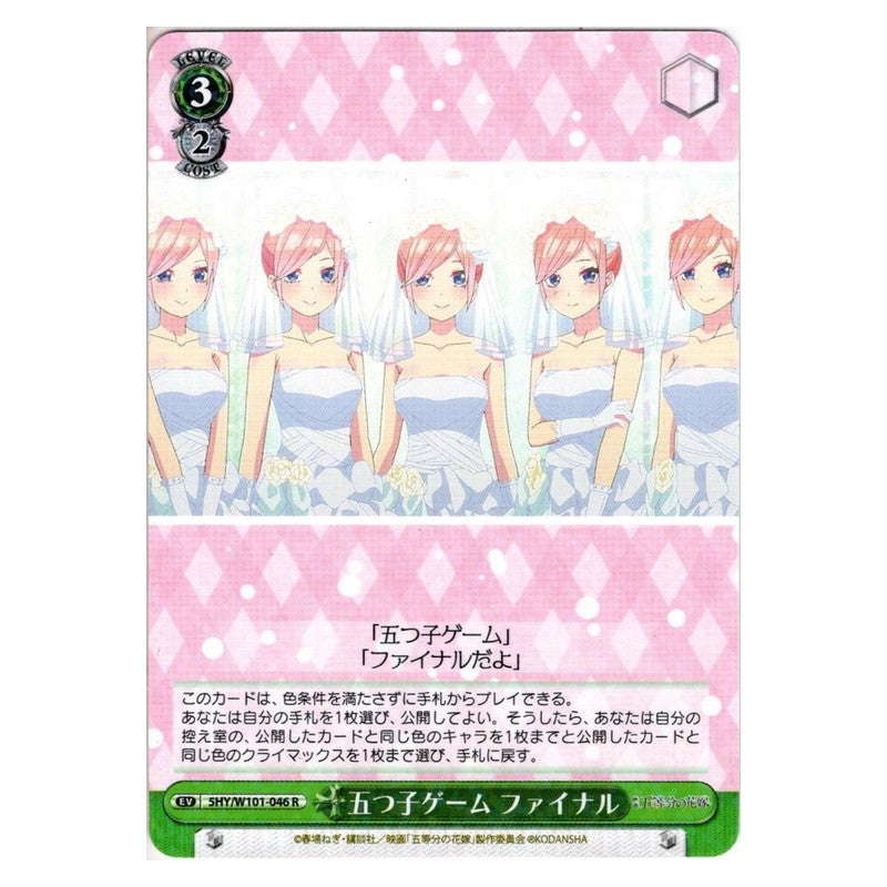 5HY/W101-046 [JP] 五つ子ゲーム ファイナル Weiss Schwarz Japanese