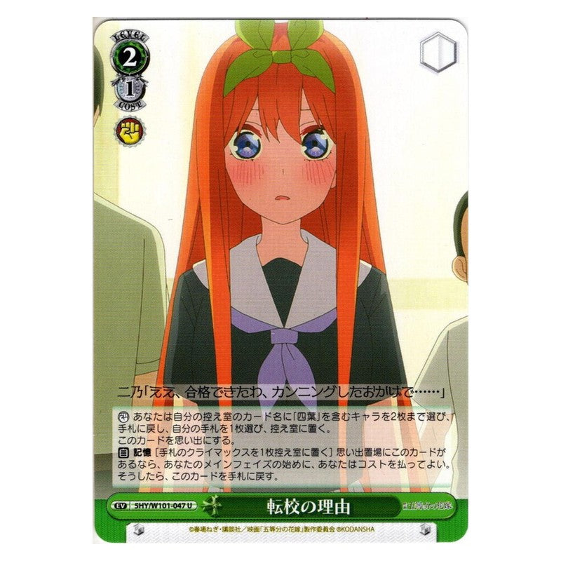 5HY/W101-047 [JP] 転校の理由 Weiss Schwarz Japanese