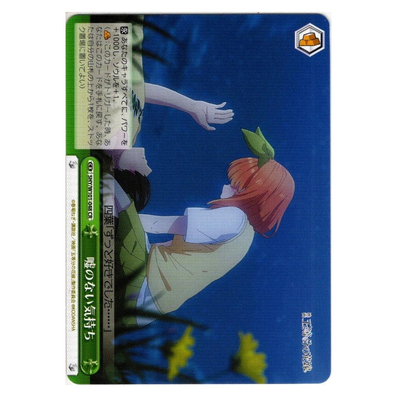 5HY/W101-048 [JP] 嘘のない気持ち Weiss Schwarz Japanese