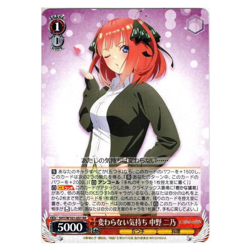 5HY/W101-051 [JP] 変わらない気持ち 中野 二乃 Weiss Schwarz Japanese