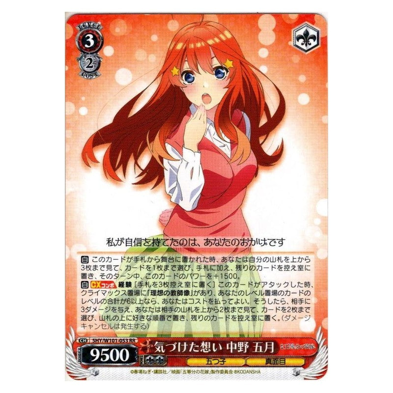 5HY/W101-053 [JP] 気づけた想い 中野 五月 Weiss Schwarz Japanese