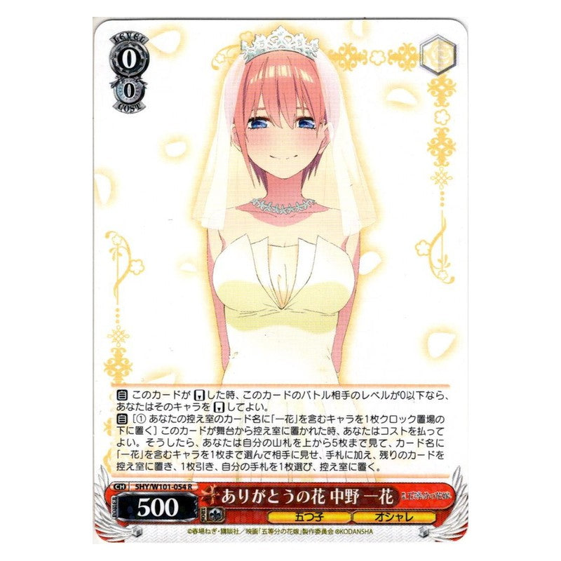 5HY/W101-054 [JP] ありがとうの花 中野 一花 Weiss Schwarz Japanese