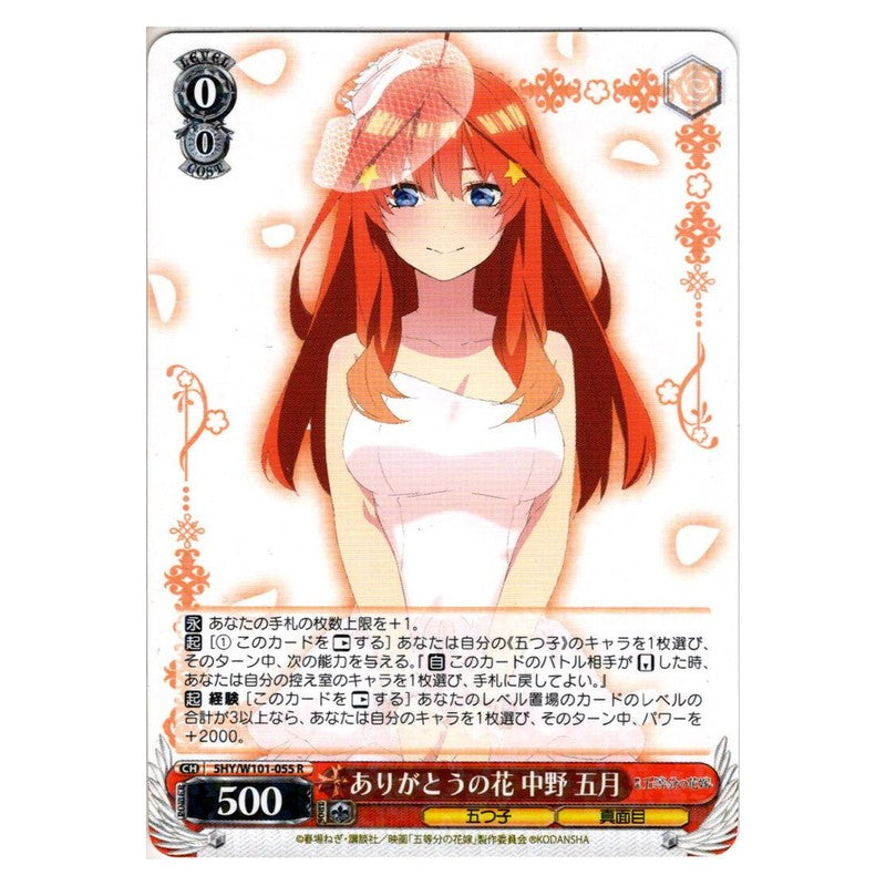5HY/W101-055 [JP] ありがとうの花 中野 五月 Weiss Schwarz Japanese