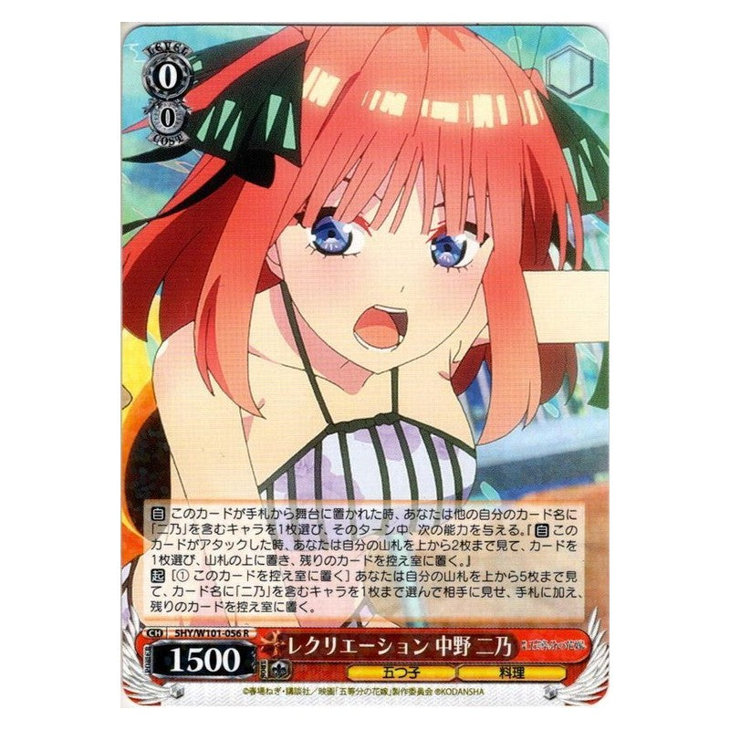5HY/W101-056 [JP] レクリエーション 中野 二乃 Weiss Schwarz Japanese