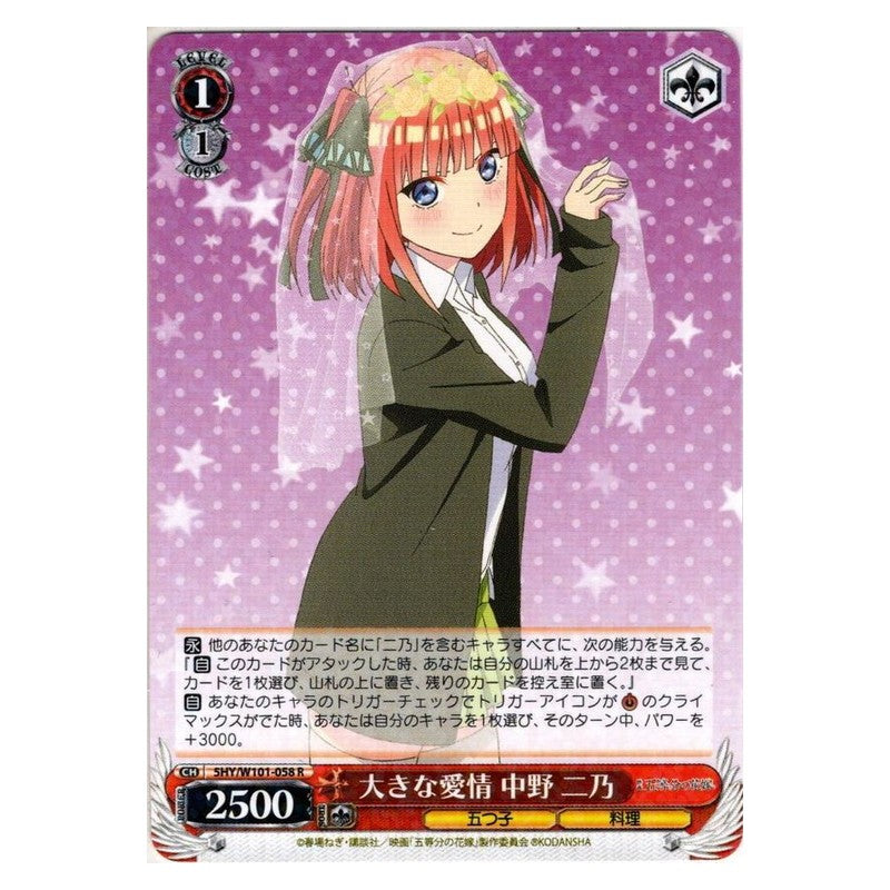 5HY/W101-058 [JP] 大きな愛情 中野 二乃 Weiss Schwarz Japanese