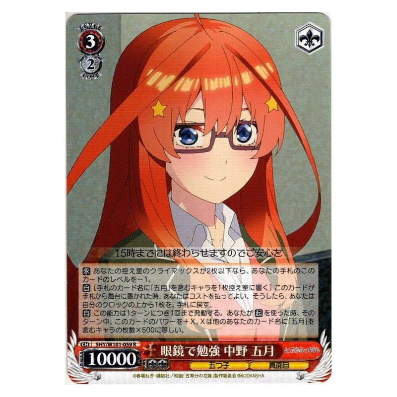 5HY/W101-059 [JP] 眼鏡で勉強 中野 五月 Weiss Schwarz Japanese