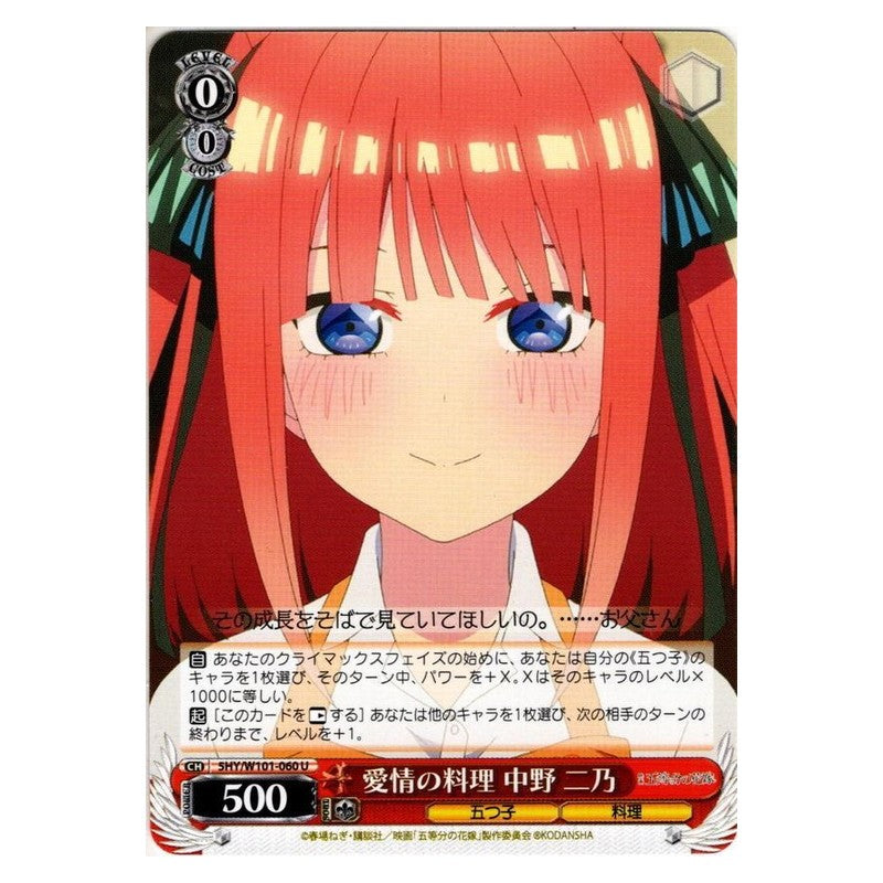 5HY/W101-060 [JP] 愛情の料理 中野 二乃 Weiss Schwarz Japanese