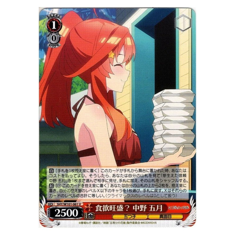 5HY/W101-061 [JP] 食欲旺盛？ 中野 五月 Weiss Schwarz Japanese