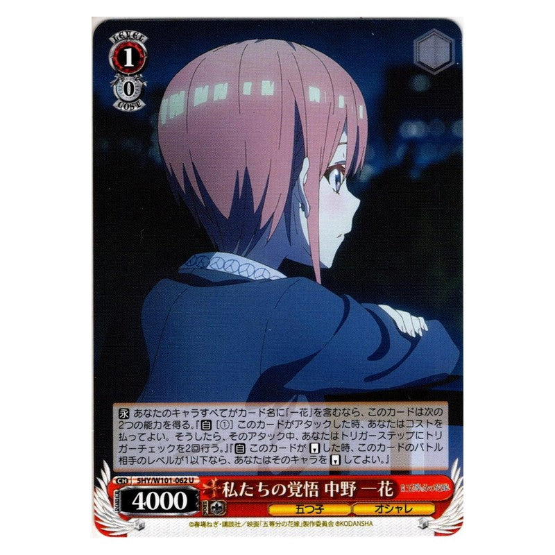 5HY/W101-062 [JP] 私たちの覚悟 中野 一花 Weiss Schwarz Japanese