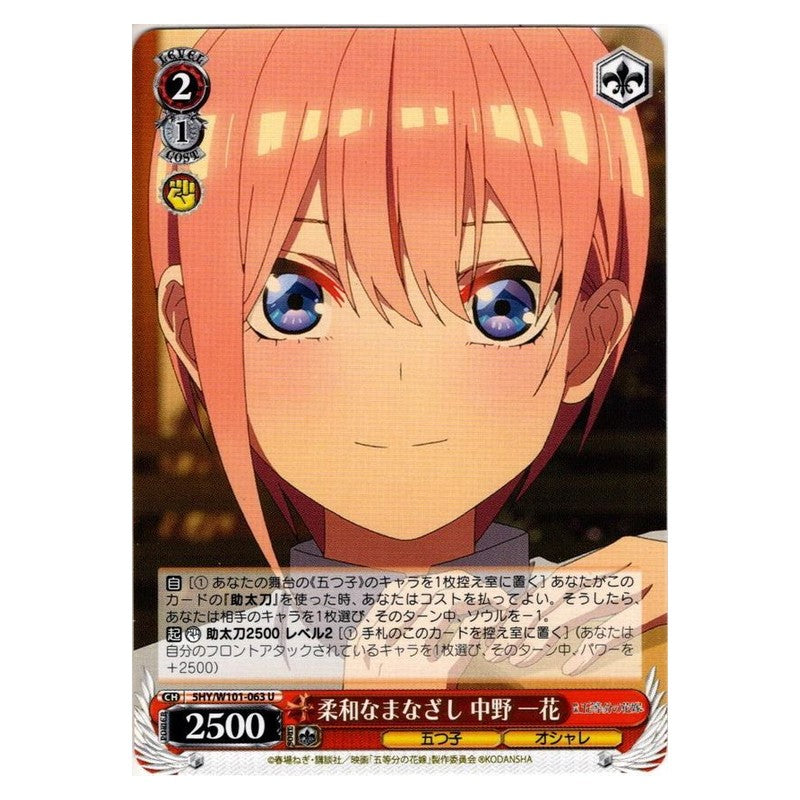 5HY/W101-063 [JP] 柔和なまなざし 中野 一花 Weiss Schwarz Japanese