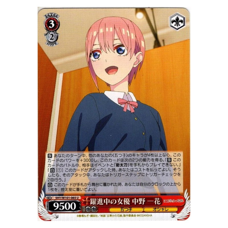 5HY/W101-065 [JP] 躍進中の女優 中野 一花 Weiss Schwarz Japanese