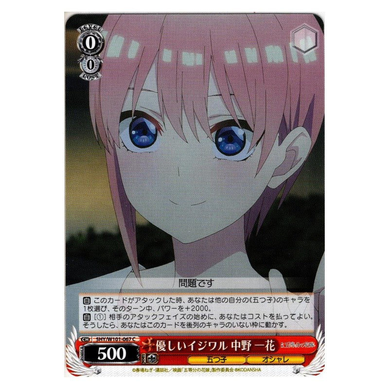 5HY/W101-067 [JP] 優しいイジワル 中野 一花 Weiss Schwarz Japanese