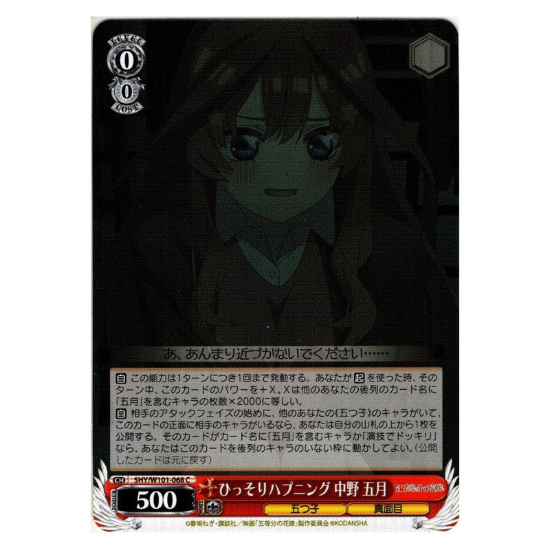 5HY/W101-068 [JP] ひっそりハプニング 中野 五月 Weiss Schwarz Japanese